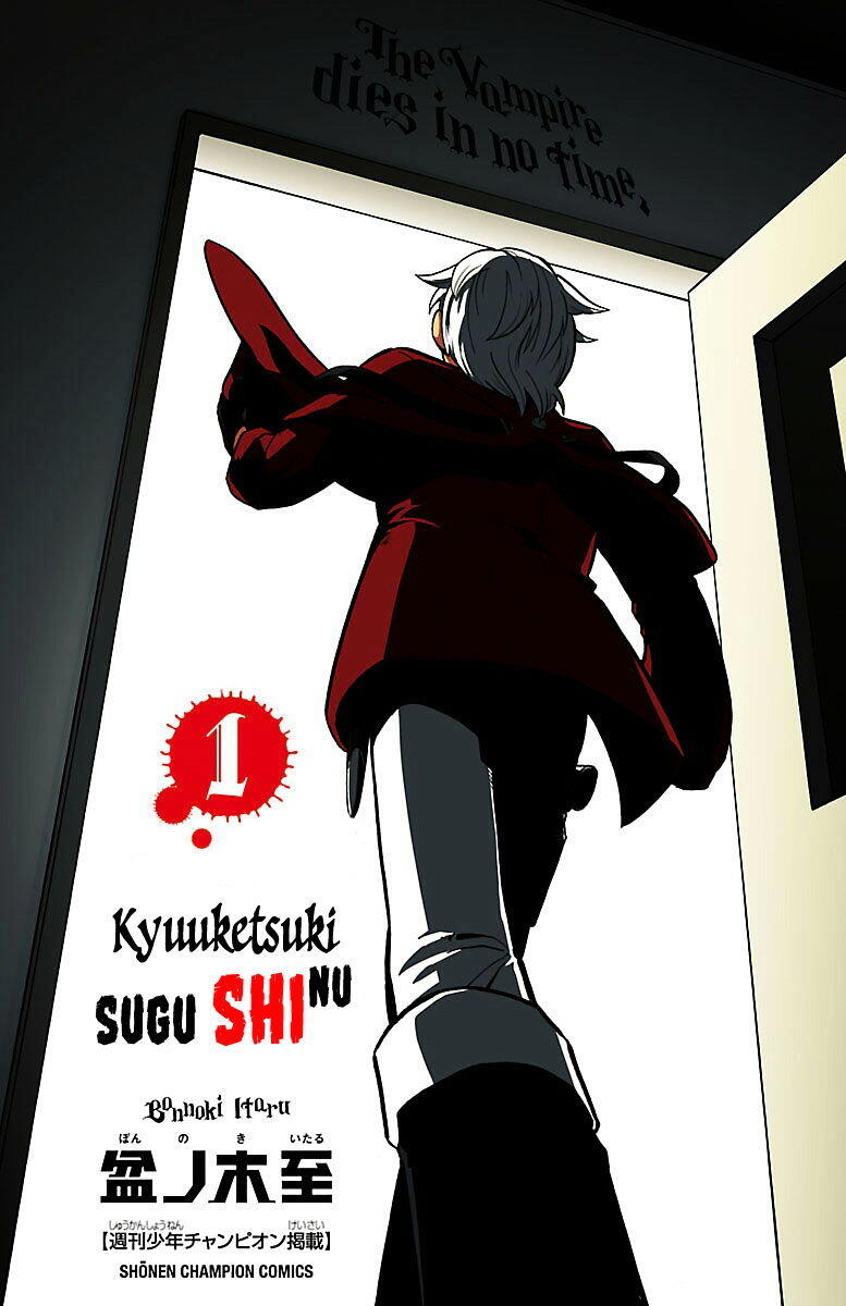 Kyuuketsuki Sugu Shinu Chapter 1 4